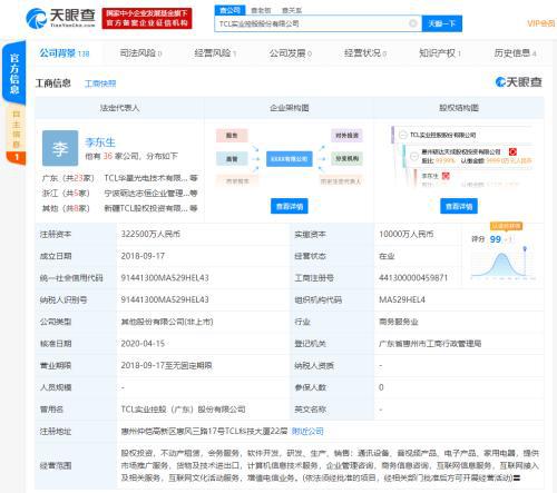tcl实业控股发生工商变更 经营范围新增互联网文化活动服务 增值电信业务等